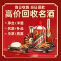 崇阳县洋酒回收:茅台酒,名酒,虫草,烟酒,老酒,崇阳县跃国烟酒经营部